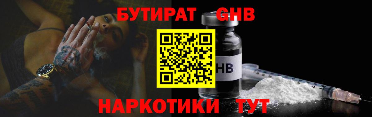 БУТИРАТ  Вход с VPN  Менделеевск  БУТИРАТ 1.4BDO 