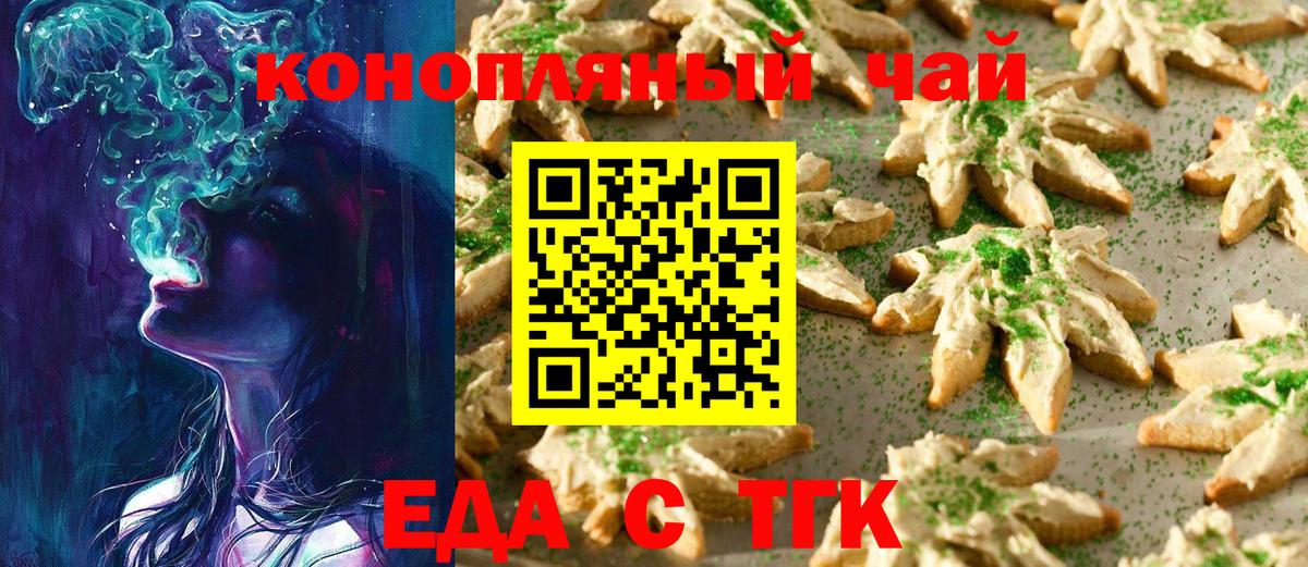 Cannafood конопля  Вход с VPN  Менделеевск 