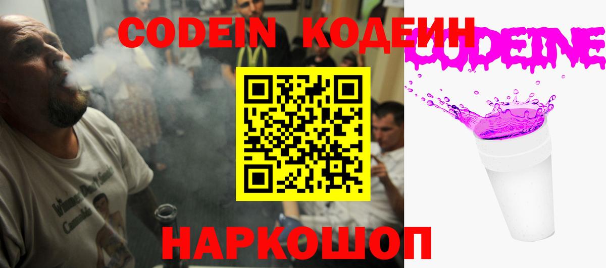 Кодеиновый сироп Lean напиток Lean (лин)  Кодеиновый сироп Lean напиток Lean (лин)  Вход с VPN  Менделеевск 