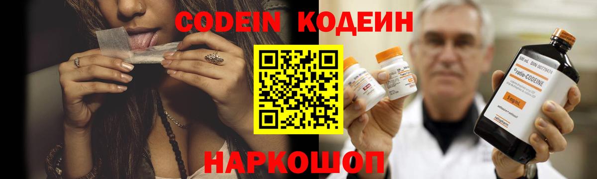 Кодеиновый сироп Lean Purple Drank Менделеевск