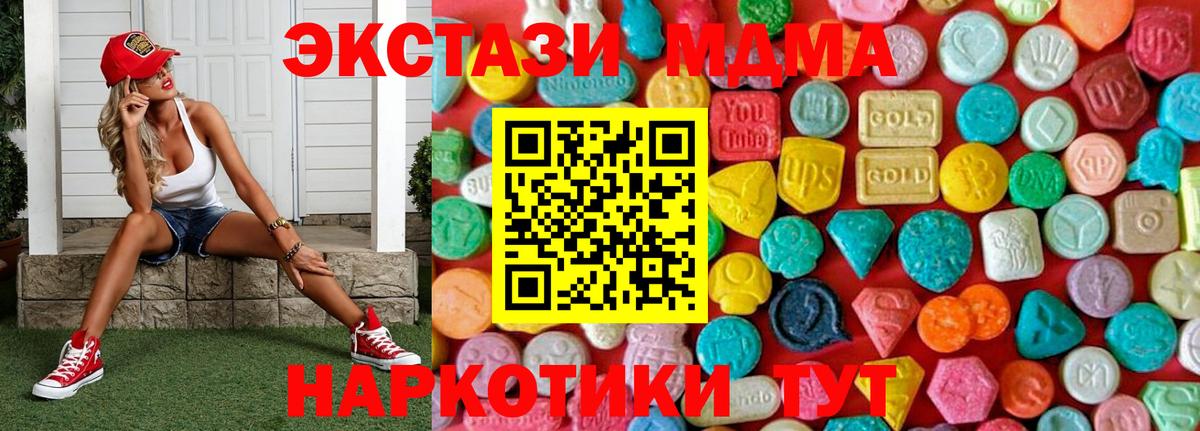 Менделеевск  MDMA кристаллы  Вход с VPN  MDMA  МДМА Molly 