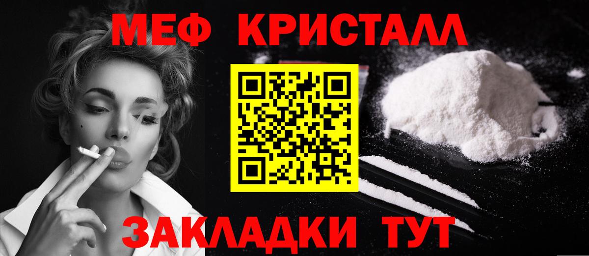 МЕФ  МЯУ-МЯУ кристаллы  Вход с VPN  Менделеевск  МЕФ  Меф мяу мяу 