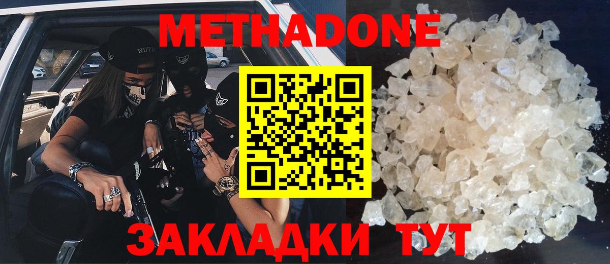 Менделеевск  Метадон белоснежный  Метадон methadone  Вход с VPN 