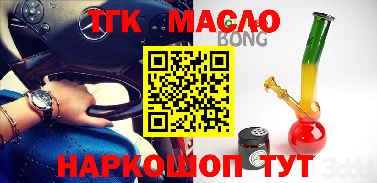 Менделеевск  ТГК гашишное масло  Дистиллят ТГК гашишное масло  Вход с VPN 