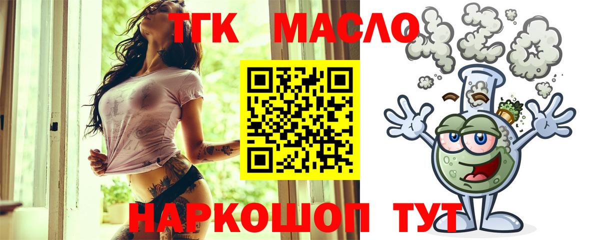 Дистиллят ТГК гашишное масло Менделеевск